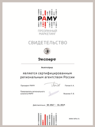 Сертификат от РАМУ на 2017-2019 гг.